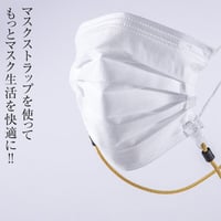 クリップ式マスクストラップ