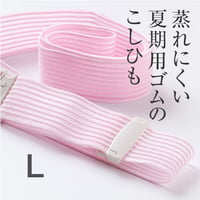 メッシュこしひも　Lサイズ