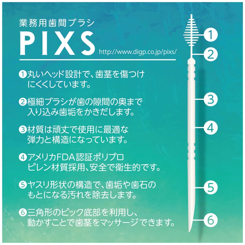 業務用歯間ブラシPIXS（1000本入り） | pixs STORE
