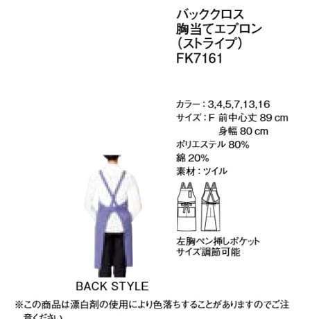 バッククロス胸当てエプロン（ストライプ）　ワイン　FK7161-3
