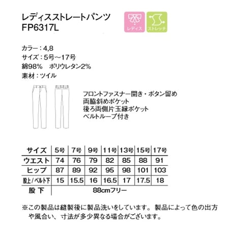 レディースストレートパンツ　ネイビー　FP6317L-8