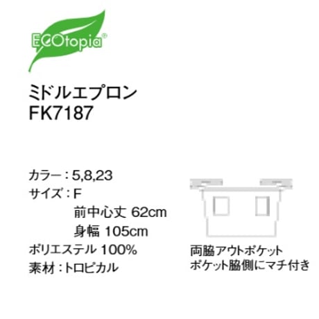 ミドルエプロン　ワイン　FK7187-23