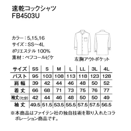 速乾コックシャツ　ブラック　FB4503U-16