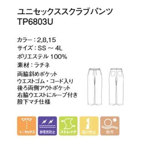 ユニセックススクラブパンツ　グレー　TP6803U-2