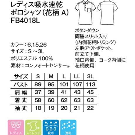 レディス吸水速乾ポロシャツ（花柄Ａ）ブルー　FB4018L-6
