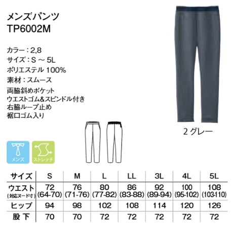 メンズパンツ　グレー　TP6002M-2