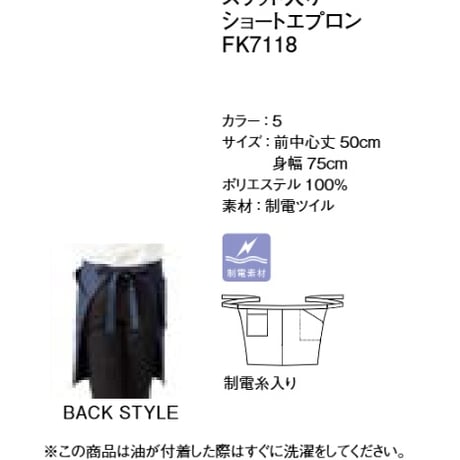 スリット入りショートエプロン　ブラウン　FK7118-5