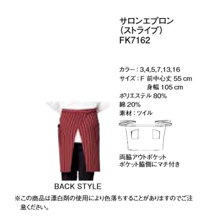 サロンエプロン（ストライプ）　ブルー　FK7162-7