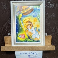 小さなうちゅう