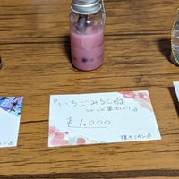 いちごみるく　つぶつぶ果肉入り