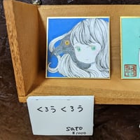くろうくろう