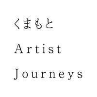 くまもと Artist Journeys　出展参加チケット