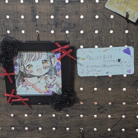 おこめちゃん ミニ額展「おしごとで言ってるだけかもよ♥」