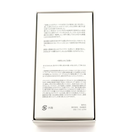 大切な人に贈りたい涙壺／ドライフラワー付き／クラスペディア