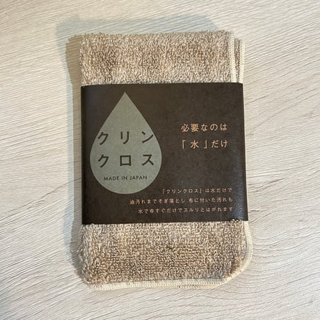「必要なのは水だけ」クリンクロス／2枚セット