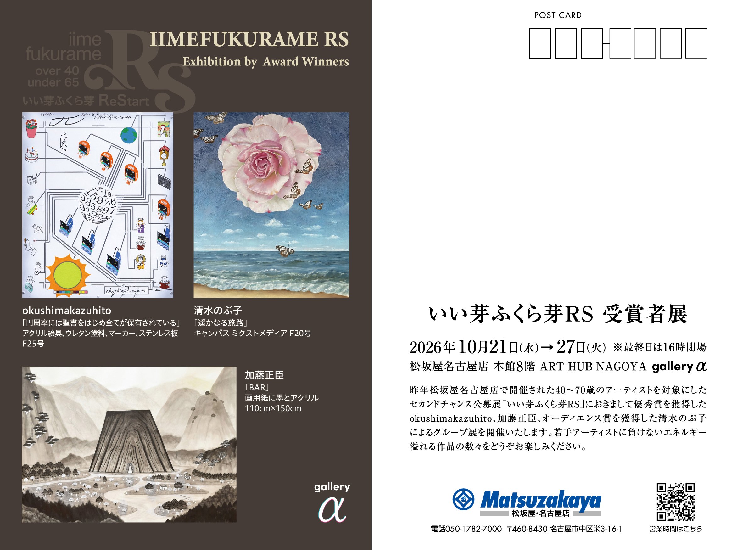 いい芽ふくら芽RS受賞者展
