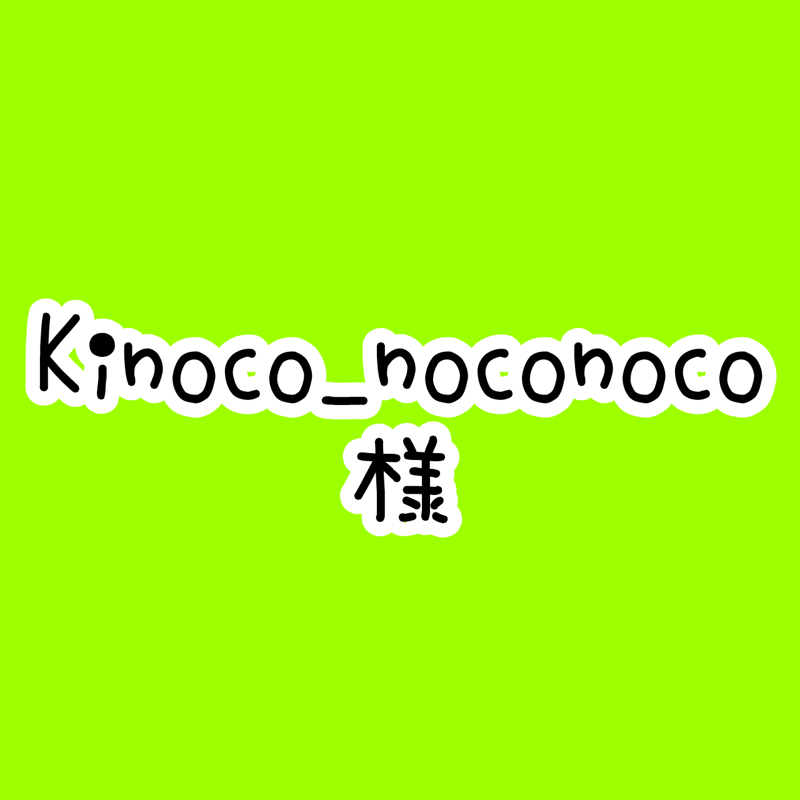 meguko様 ロールシール デザインペーパー 大き