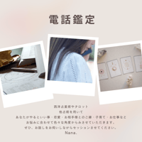 カードリーディング・電話セッション☎️