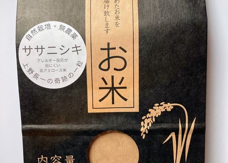超希少！30年以上無農薬・無肥料「奇跡のササニシキ」R7年産 玄米2kg｜栃木県産・上野長一作｜まずはお試しに＊即日発送