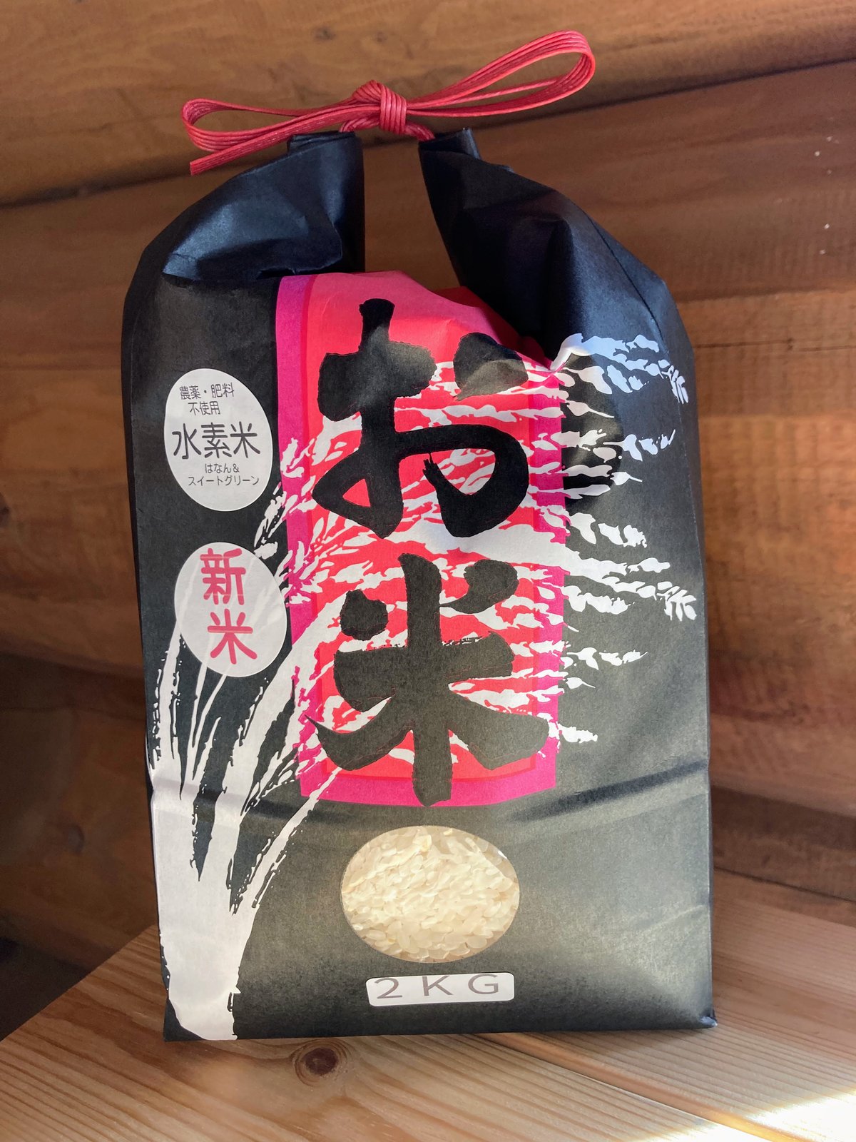 幻の米「水素米」農薬・化学肥料不使用 R7年産 玄米2kg 群馬県産 子供 