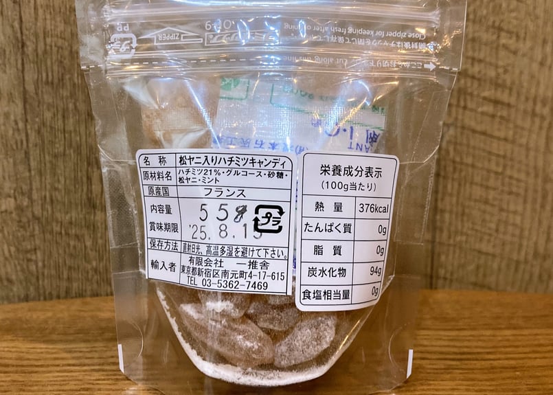 松ヤニ入り はちみつキャンディ Sサイズ×1袋 MAISON NAMIKI＊1～2日で