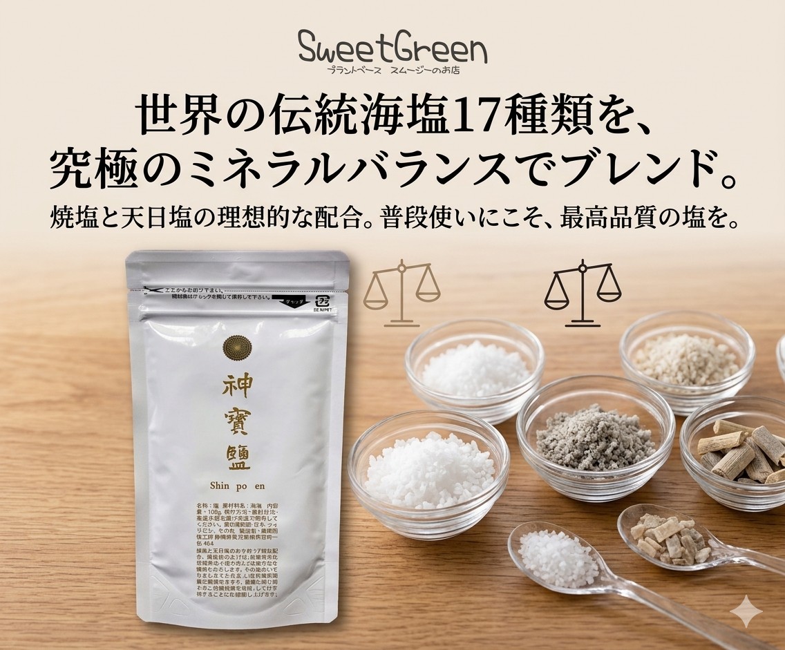 神宝塩 500g×2袋（合計1kg）｜まとめ買いでお得｜世界の伝統海塩×九回