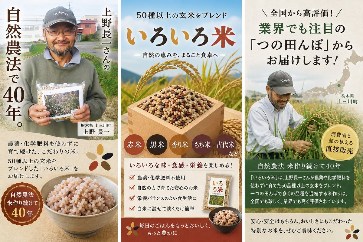 超希少！500種の種を守る「いろいろ米」玄米1kg 30年無農薬・無肥料