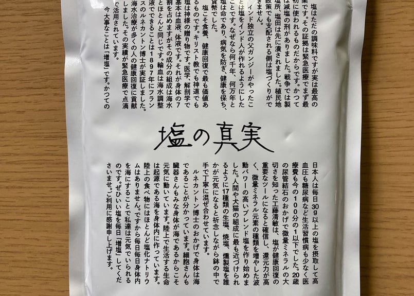 神宝塩（500g）×１袋 健康回復工房 ＊1～2日で最速出荷します | 農薬・化学肥料不使用 ...