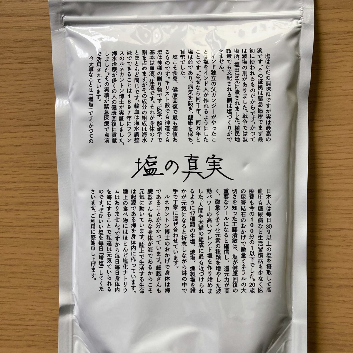 神宝塩 Amateras 2袋+2袋 神宝塩 Amateras 2袋+2袋 神宝塩Amateras | hekkorodani