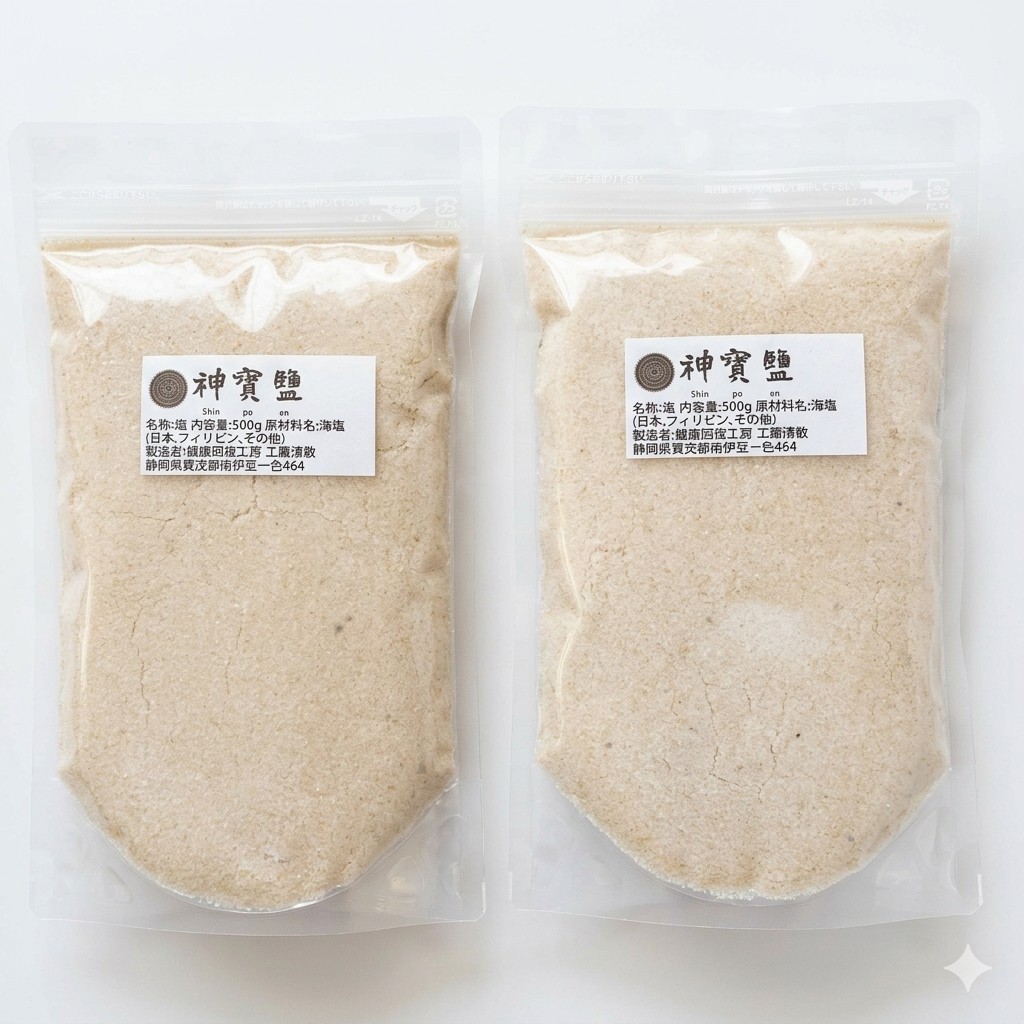 神宝塩（500g）×2袋 健康回復工房 ＊1～2日で最速出荷します | 農薬
