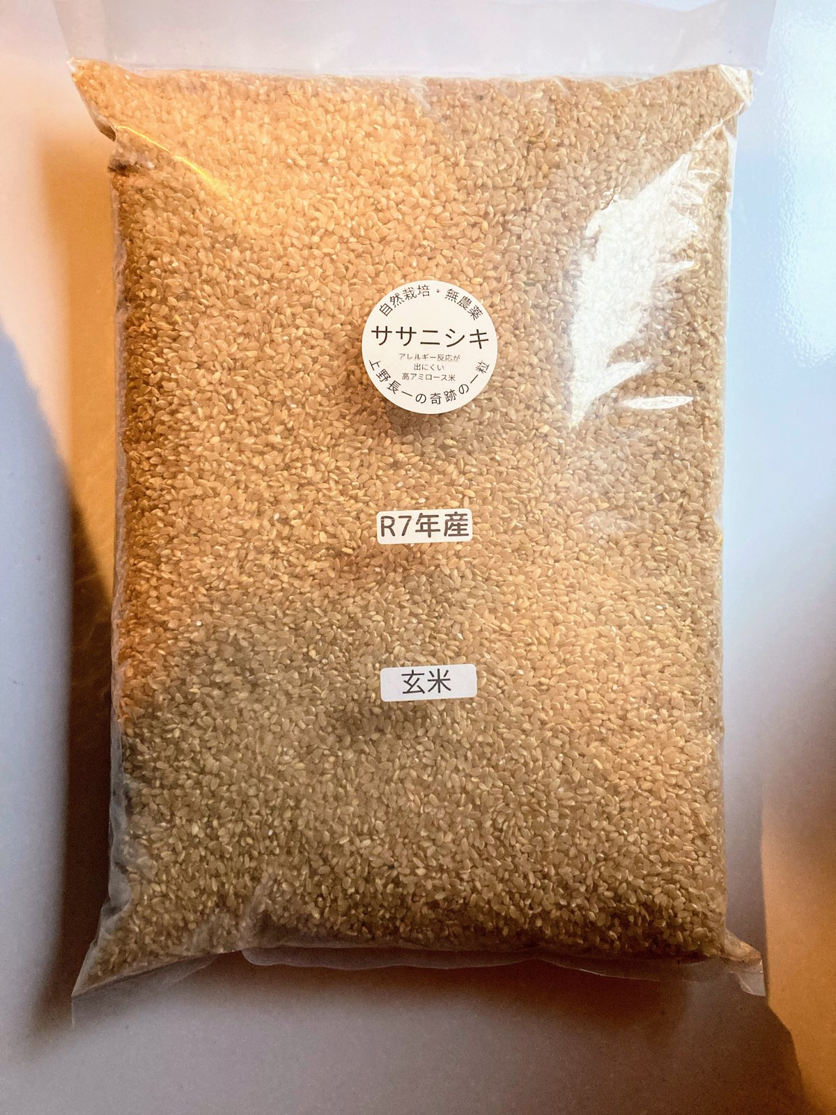 超希少！30年以上無農薬・無肥料「奇跡のササニシキ」R7年産 玄米5kg