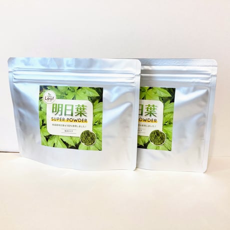 日本一の品質を自負するLeafの農薬・化学肥料不使用の明日葉パウダー100ｇ×2袋　群馬県産 約2か月分 微粉 無菌 賦形剤（ふけいざい）さえも不使用 原材料は明日葉のみは当店だけ