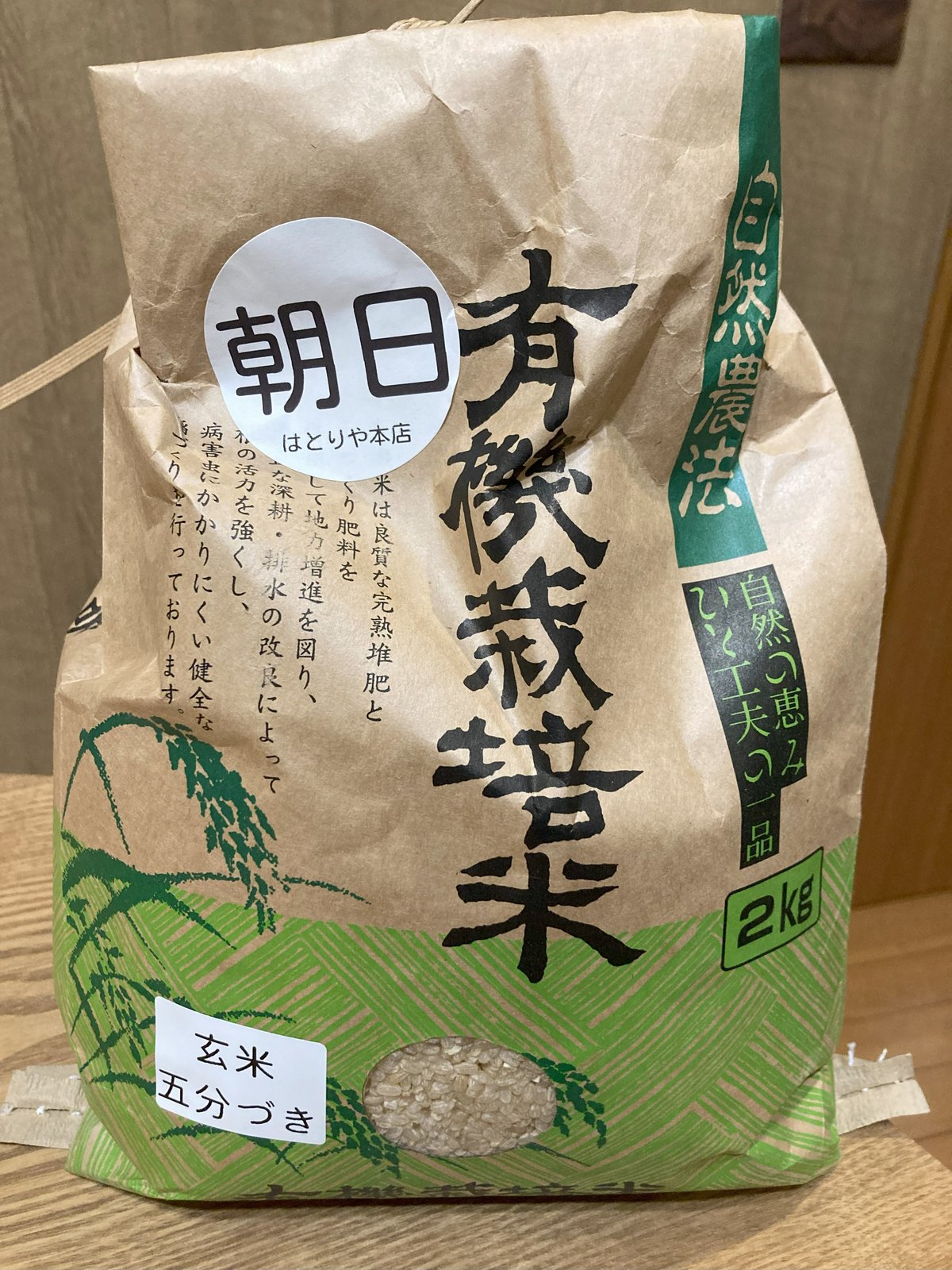 岡山県産令和5年産 朝日米 玄米2キロと白米2キロセット - 米・雑穀・粉類