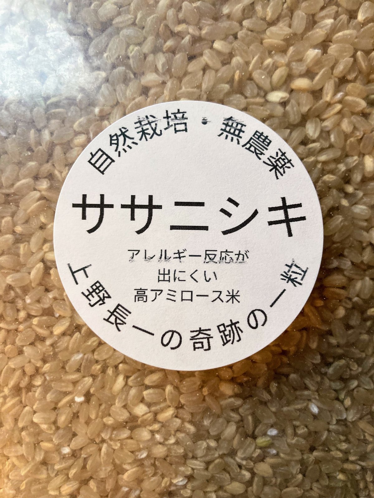 超希少！30年以上無農薬・無肥料「奇跡のササニシキ」R7年産 玄米5kg