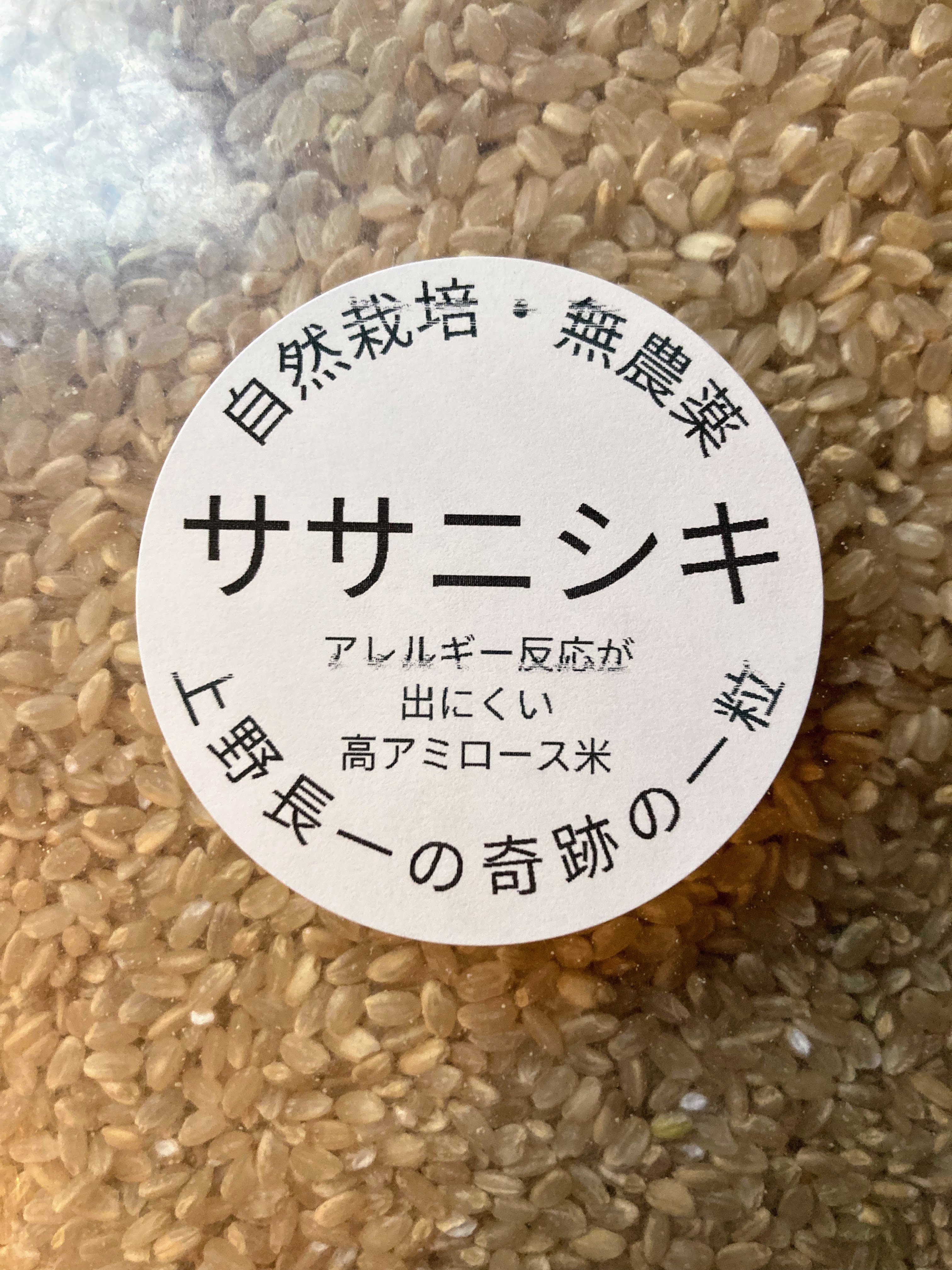 超希少！30年以上無農薬・無肥料「奇跡のササニシキ」R7年産 玄米5kg