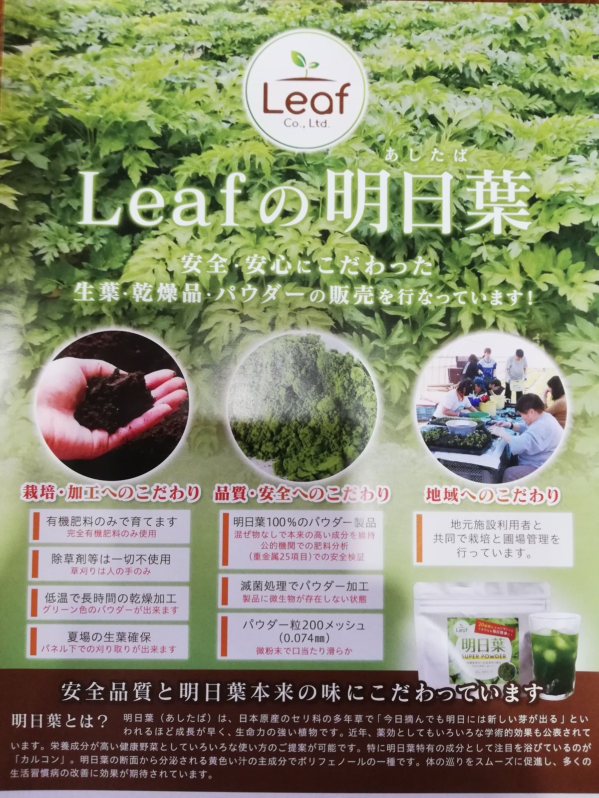 日本一の品質を自負する株式会社Leafの農薬・化学肥料不使用の 日本一の品質を自負する株式会社Leafの農薬・化学肥料不使用の