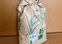 幻の米「水素米」R7年産 白米5kg 群馬県産 農薬・化学肥料不使用【世界初】＊即発送します！