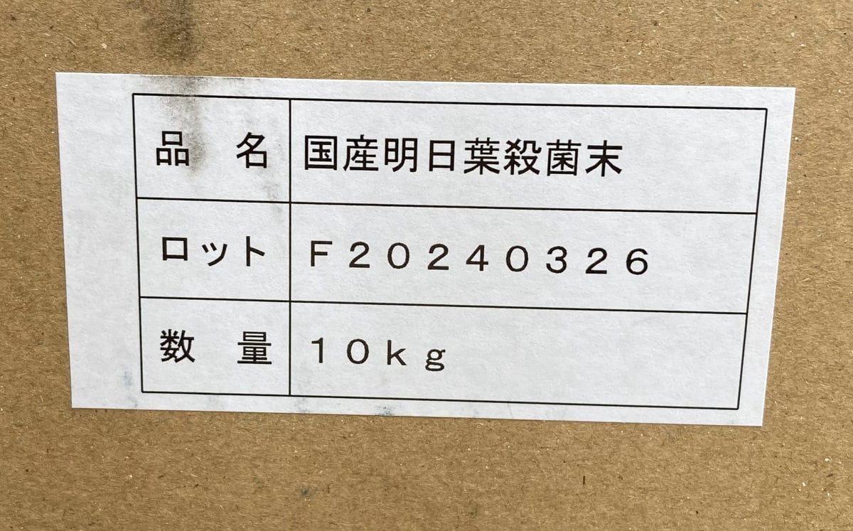 業務用10㎏入 明日葉パウダー 日本一の品質を自負する株式会社