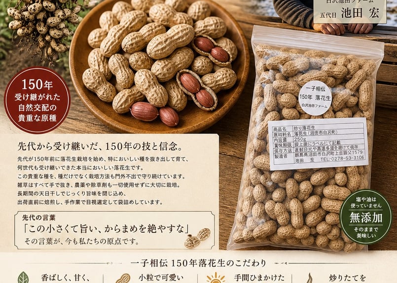 在来種落花生「からまめ」煎りピーナッツ 250g×3袋 白沢池田ファーム