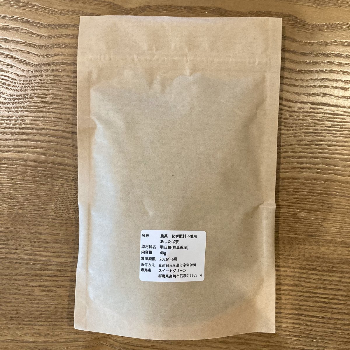 スーパーフードの明日葉 農薬・化学肥料不使用 あしたば茶 40g 群馬県