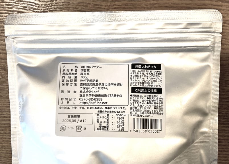 日本一の品質を自負する株式会社Leafの農薬・化学肥料不使用の