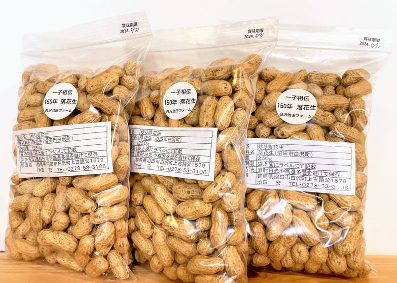 レア物！鬼のような旨さ！煎りピーナッツ 250g×3個 一子相伝の希少種 