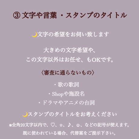 LINEスタンプ　オーダー方法