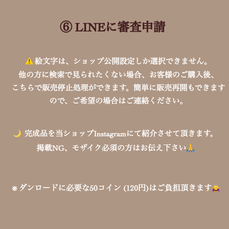 LINE絵文字　オーダー方法