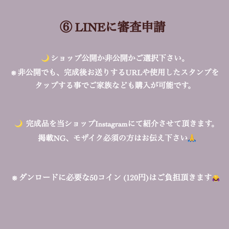 LINEスタンプ　オーダー方法