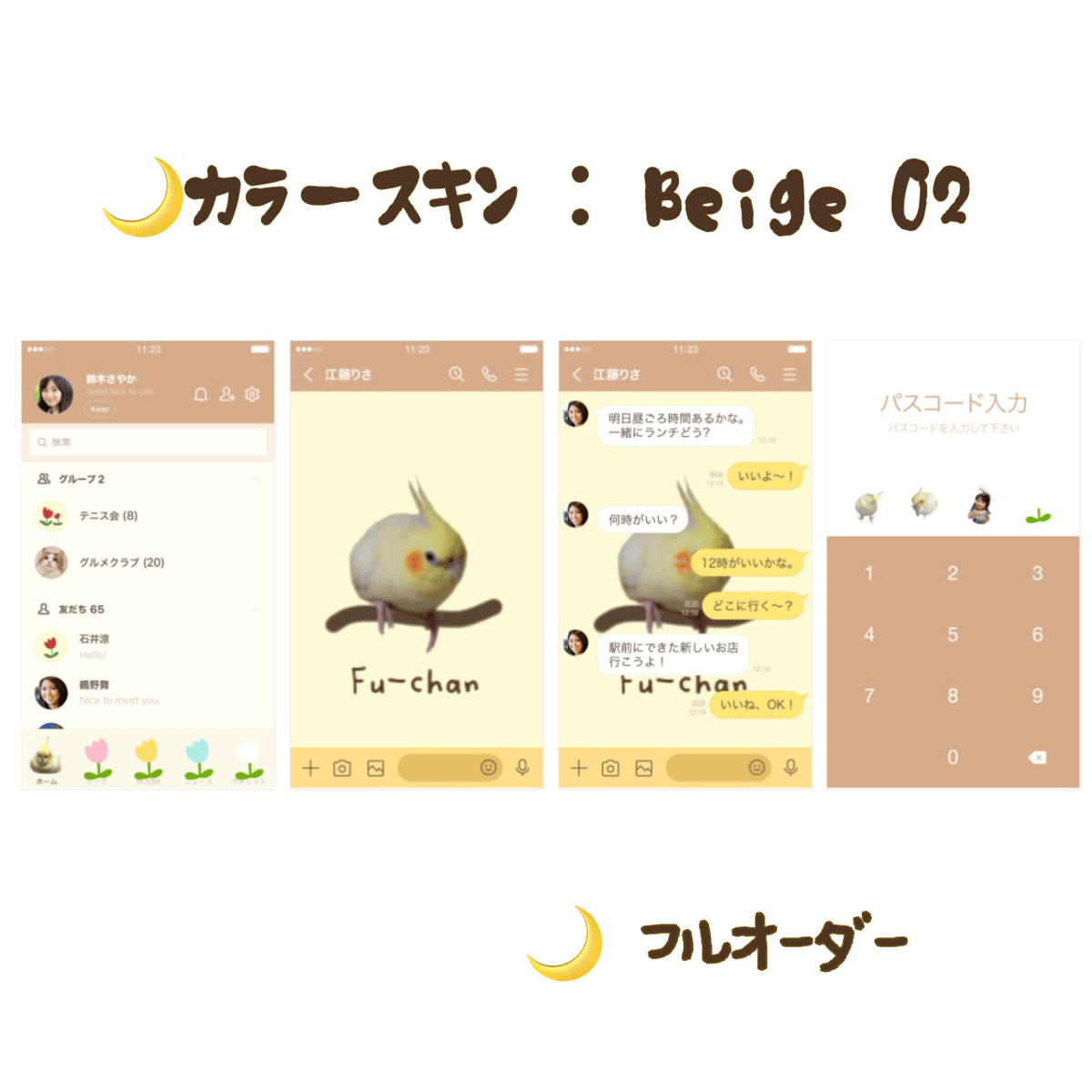 LINE着せ替え フルオーダー | chouchou & priere