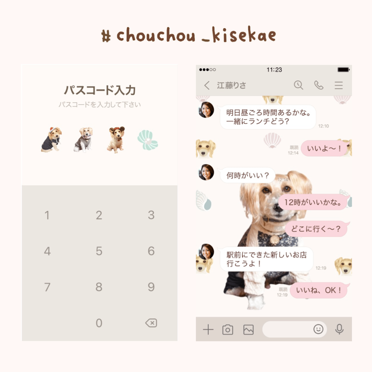 LINE着せ替え フルオーダー | chouchou & priere