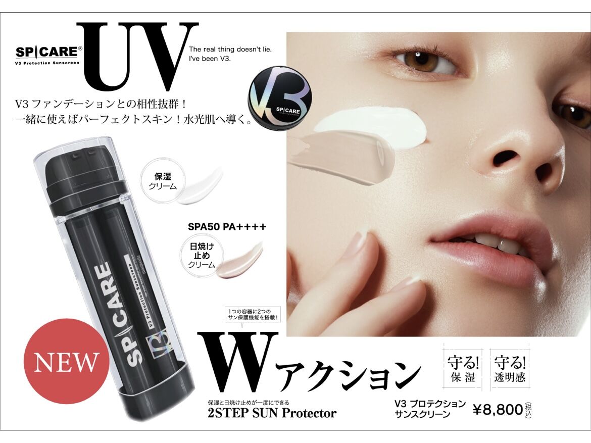 V3 プロテクション サンスクリーン | Dahlia ONLINE STORE