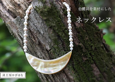 貝工房 かざはな