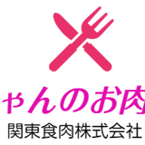 ぺっちゃんのお肉屋さん